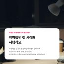 직장인 대학원 준비, 서울대학교 보건대학원 면접 합격 후기 (ft. 서울대)