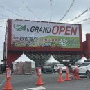 우리할인마트 | 천안 24시영업 중앙할인마트 방문후기