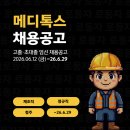(주)메디톡스오송3공장 - 14576 | 청주 메디톡스 제조직 채용공고 및 기업정보, 평균연봉 ~26.6.29