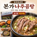 본가곰탕 | 일곡동곰탕 든든한 한 끼, 고기 푸짐한 본가나주곰탕 방문 후기
