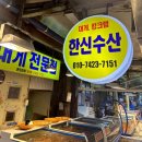 한신철골공영주차장 | 포항 대게 포장 현지인 맛집 한신수산 솔직후기