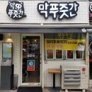 강서푸줏간