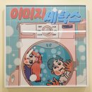 설화세탁소 이미지