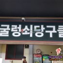 굴렁쇠 당구장 네이버블로그