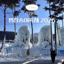 가막천3 간이화장실 | 겨울체험 평창송어축제 2026 4인가족 4만원 가성비 후기 꿀팁 강원도 아이와 가볼만한 곳