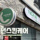 스킨케어(skin care) 가꿈, | [포항 에스테틱]장성동 등•데콜테 수기마사지 솔직 후기ㅣ넌스킨케어