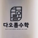 다오름학원