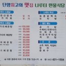 단양민물매운탕쏘가리 이미지