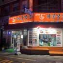 심가네 | 통영 서호시장 맛집 심가네해물짬뽕 주차 웨이팅 방문후기