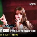 이번 쇼미12 피처링 레전드 찍은 나띠 무대 풀영상.swf 이미지
