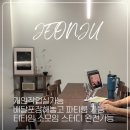 공간달무리 ㅣ 소규모회의 홈오피스 티타임 홈파티 소모임 스터디 신상 공간대여 렌탈스튜디오 정보공개