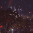 우리노래방 이미지