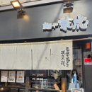 멘야엔 | 후쿠오카 츠케멘 맛집 멘야 카네토라 텐진 본점 웨이팅 솔직후기