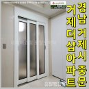 거제더샵아파트 | 경남 거제시 양정동 거제더샵아파트중문