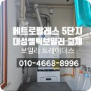 대성가스설비 | 소음으로 시작된 교체 결정, 메트로팔레스 5단지 대성쎌틱보일러 DNC1-22N FO 설치 후기