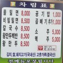 이가네가야밀면 왕만두 이미지