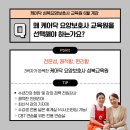 성북요양보호사교육원