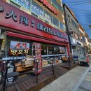 화라마라탕앤훠궈 | [구미 형곡동] 구미 훠궈무한리필 맛집 구미마라탕맛집 ☆화라마라탕앤훠궈무한리필