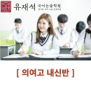 유재석국어논술학원