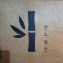 황오별장 | [경주 숙소] 경주 독채펜션 황오별장 강추
