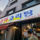 가야오리탕 이미지