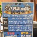 주안 황제 노리터 이미지