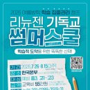 GO 웹툰, 웹툰 ACC 프로그램 | #썸머캠프 #썸머스쿨 모집 #선행학습 #학습캠프 #중고등학생 #초등학생 #기독교썸머스쿨