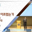 20240602 다움교회 주일예배 [행복에 이르렀는가, 고린도후서 5장 17~19절] 양승언목사 이미지