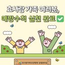 우리효사랑요양병원 | 환절기 호흡기 감염예방 함께해요! - 효사랑가족요양병원 감염관리실