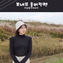 보네뜨 | 울버킷햇 베이직한 디자인의 보네뜨 여성벙거지모자