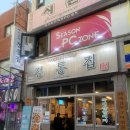 정통집신탄진점 이미지