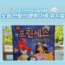 노원구민의전당 | 노원구민의전당 만원의행복 가족뮤지컬 보소 : 백설공주, 프린세스공주뮤지컬쇼 후기