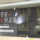 마장동본가뒷고기 이미지