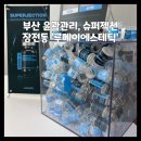 메이피부관리실 | [부산 신부관리 추천] 루메이에스테틱 | 슈퍼젝션으로 피부탱글 윤곽정리