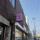 금사동 속눈썹펌 만족한 내돈내산 후기 ‘눈썹언니’