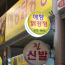 예향닭강정 네이버블로그