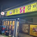 용두 닭갈비 네이버블로그