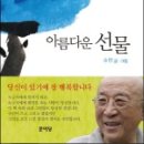 아름다운 선물 이미지