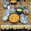 생초메기탕 이미지