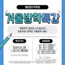 에이엔수학학원 | 새솔동 수학학원) 에이엔수학 겨울특강 모집