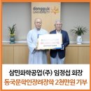삼민화학공업(주)