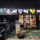 시끌벅전 이미지