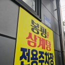 봉평삼계탕