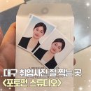 메트로센터상가(B2) | 대구 취업사진 잘 찍는 곳 | 반월당 포토펀 스튜디오 만족 후기