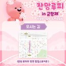 잔망루피 팝업스토어 운영 네이버블로그