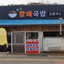 이모돼지국밥