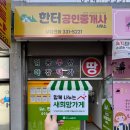 영천공인중개사사무소 이미지