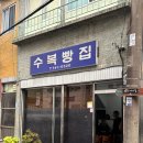 진주-중앙-비상-12 | [수복빵집] 진주 중앙시장 맛집 전현무계획 진주 내돈내산 맛집 평일 오픈런 찐빵 포장 후기