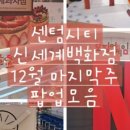 (주)신세계백화점 센텀시티점 이미지