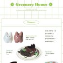 Greenery House(그리너리 하우스) 네이버블로그